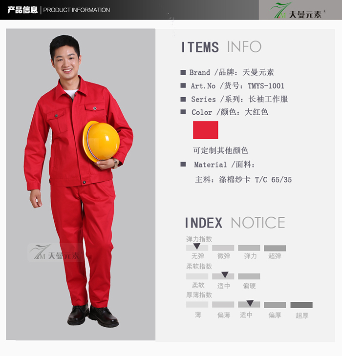 滌棉紅色工作服長袖現貨批發TMYS-1001-3