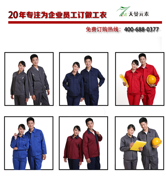 工作服定做廠家