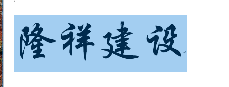 河南隆祥建設建筑企業工作服成功交貨！